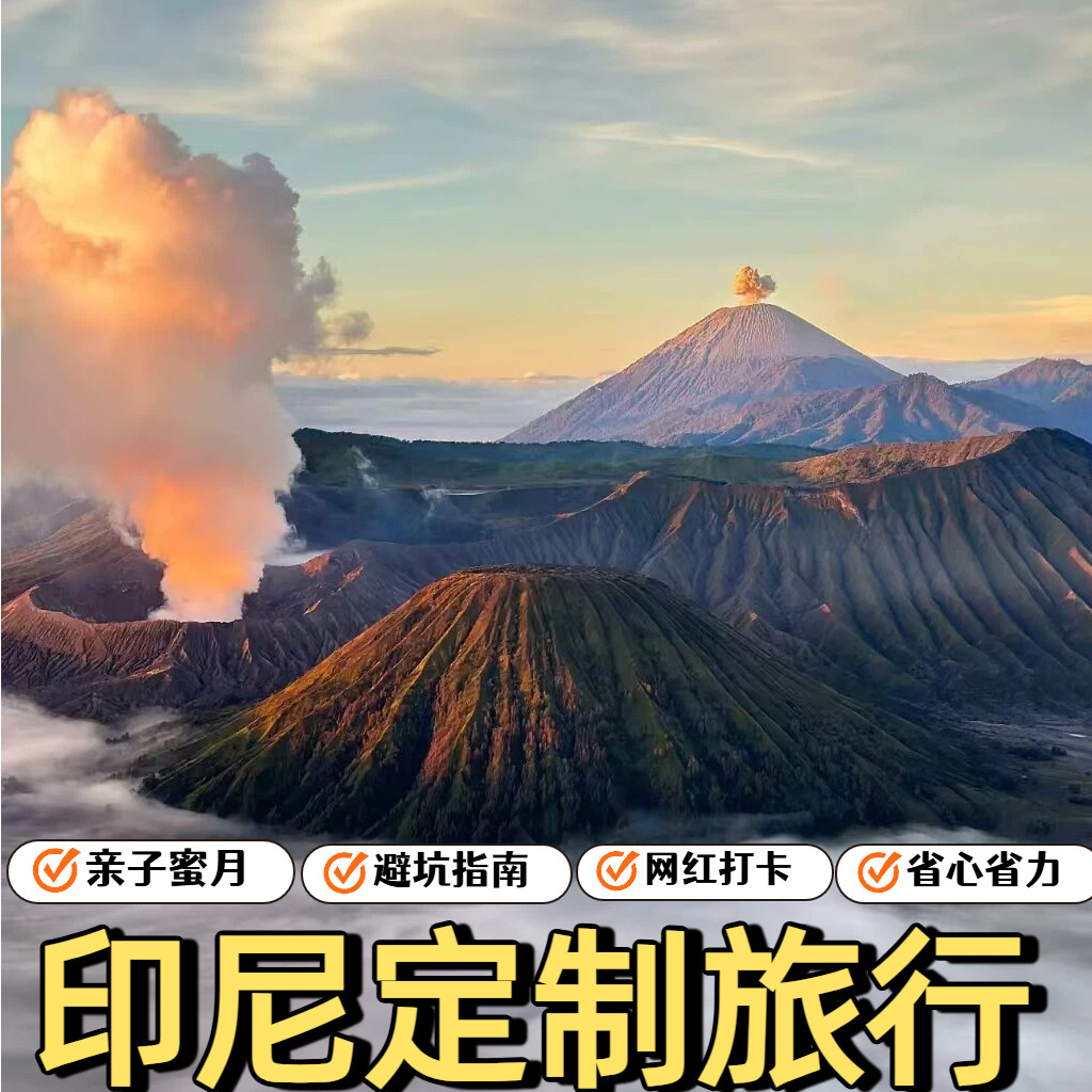 印尼巴厘岛泗水科莫多定制旅行攻略自由行私人定制图片