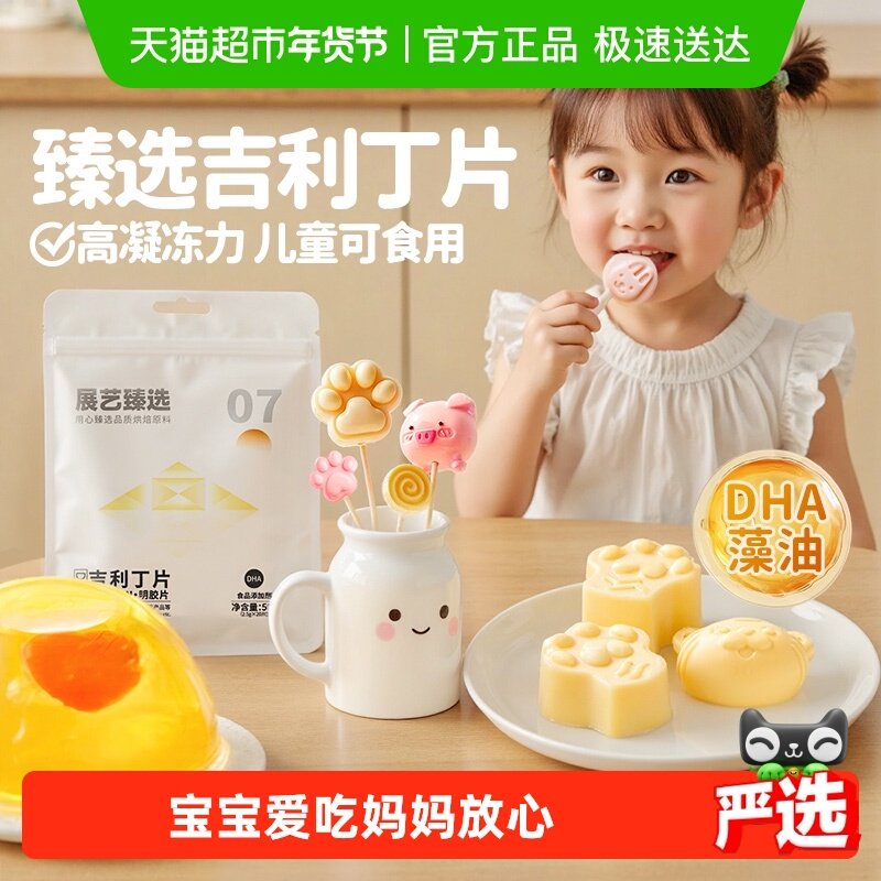 展艺臻选DHA吉利丁片食用家用烘焙自制宝宝奶酪棒明胶材料慕斯,粮油调味/速食/干货/烘焙,吉利丁片,淘宝优惠券,粉丝福利购,淘宝优惠卷