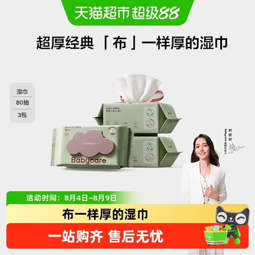品牌直供-babycare婴儿加厚湿巾