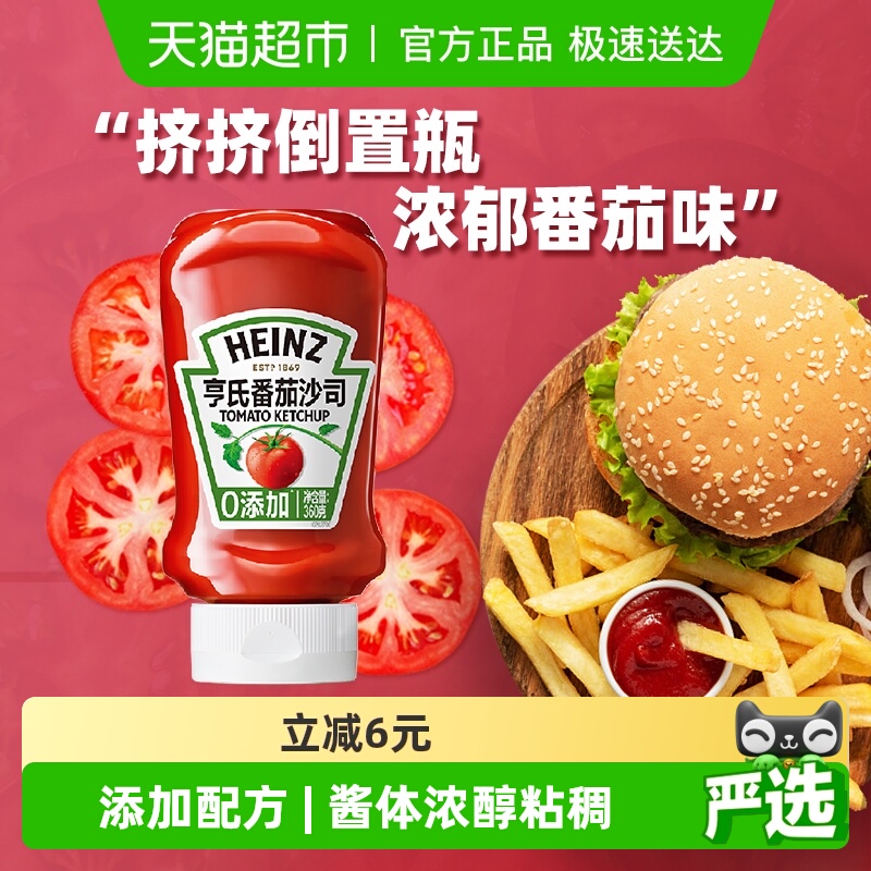 亨氏番茄沙司番茄酱番茄沙司360g肯德基便携薯条意面