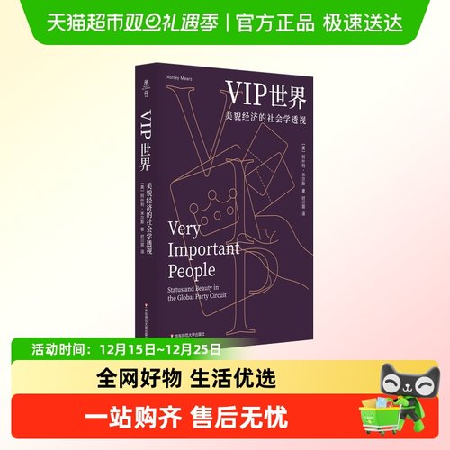 VIP世界美貌经济的社会学透视