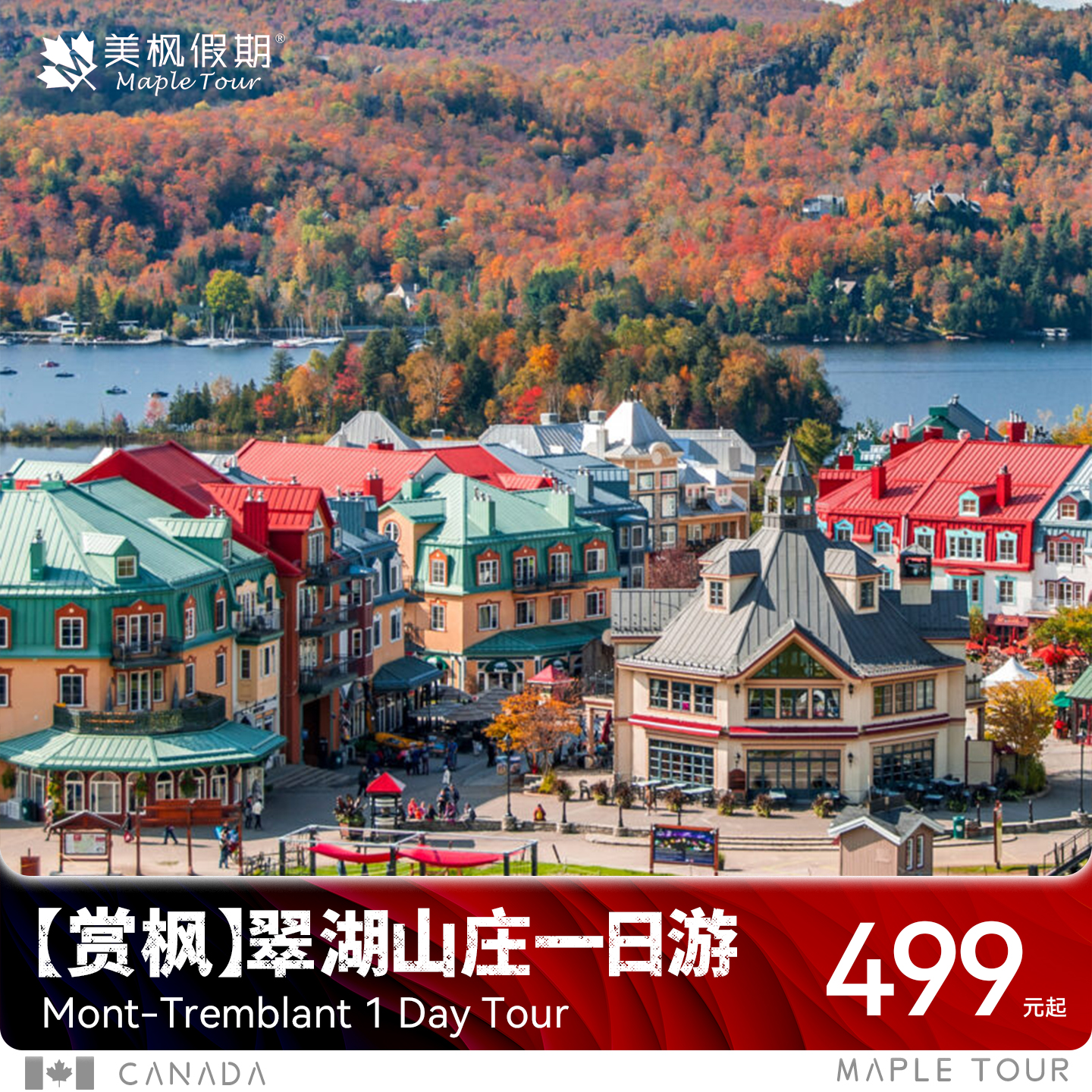 赏枫翠湖山庄