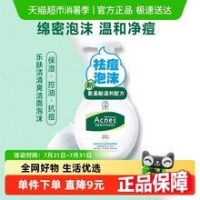 曼秀雷敦乐肤洁抗痘清爽洁面泡沫净痘舒缓洗面奶控油抗痘保湿