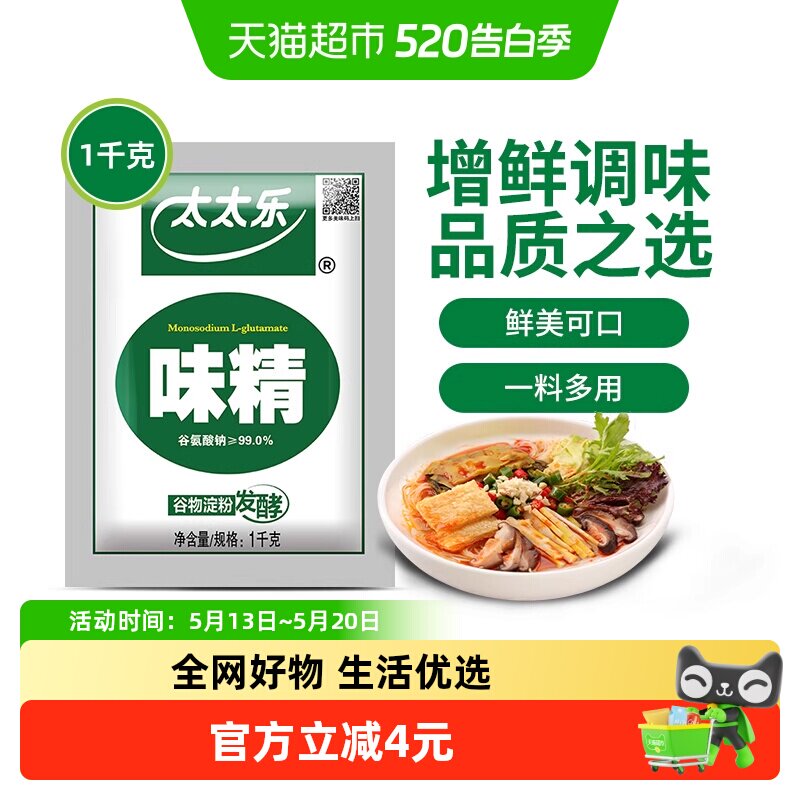 太太乐99度味精红烧煲汤火锅点心家用厨房调味料