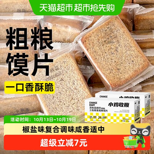 轻即甄选粗粮馍片咸香酥脆