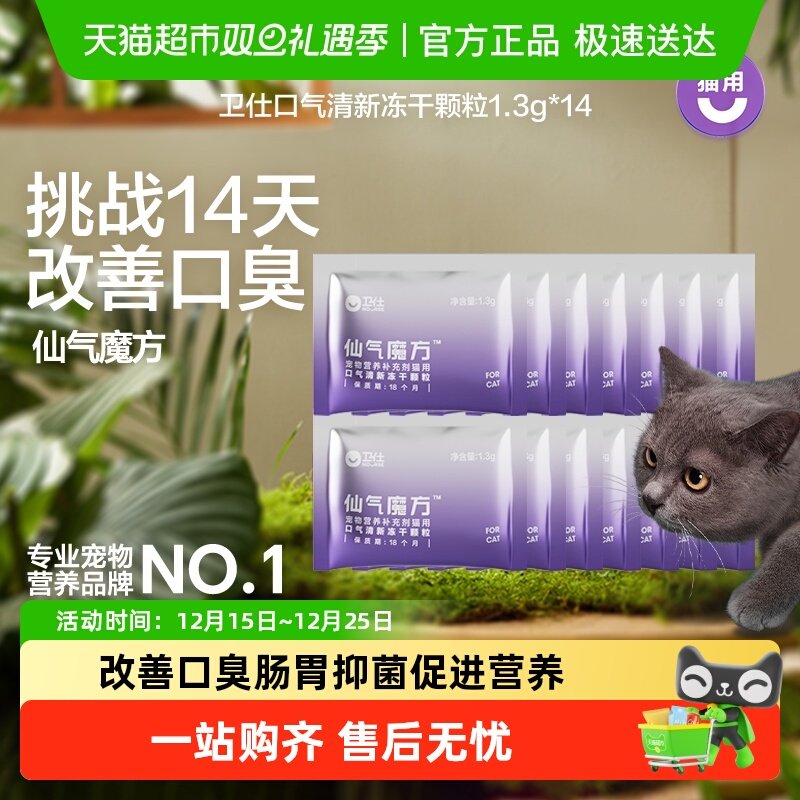 卫仕口气清新宠物用品