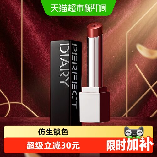完美日记仿生膜精华口红淡化唇纹