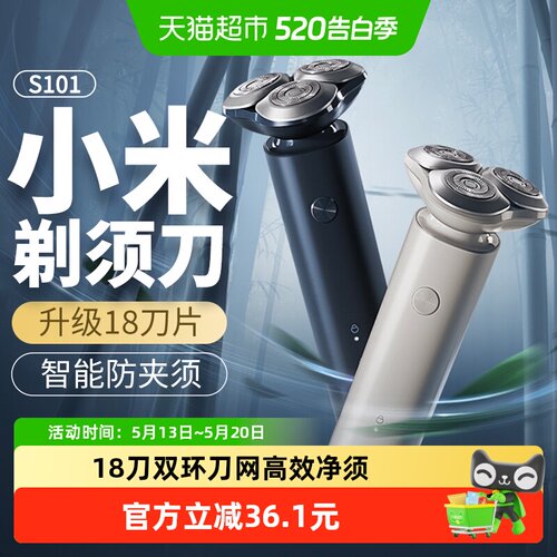 米家电动剃须刀S101送父亲男友