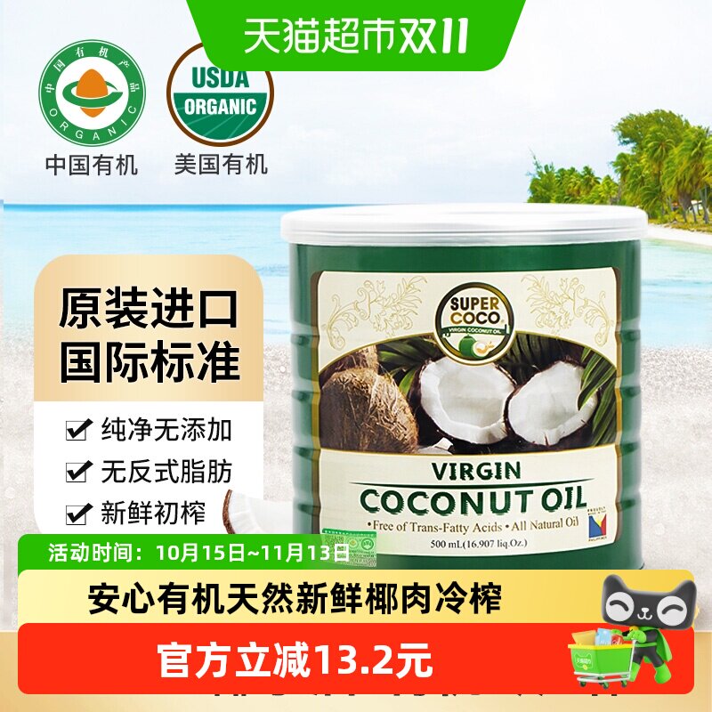 椰来香有机冷压榨椰子油500ml原装进口生酮烘焙烹饪食用护肤护发