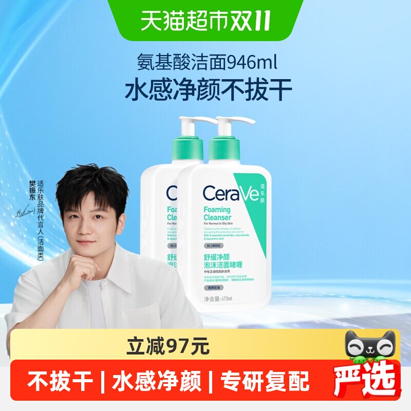 【樊振东推荐】CeraVe/适乐肤氨基酸敏感肌洗面奶保湿473ml双支