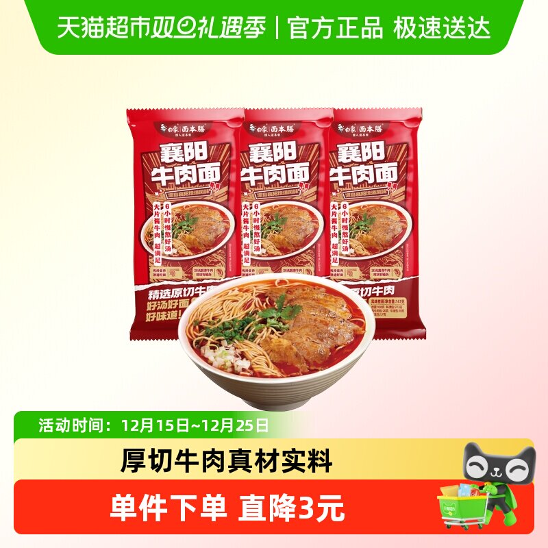 白象襄阳牛肉面20g酱牛肉 学生早餐面速食懒人食品带料包挂面面条