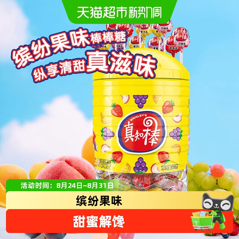 绿箭箭牌真知棒972g约108支棒棒糖桶装量大水果味糖果儿童零食