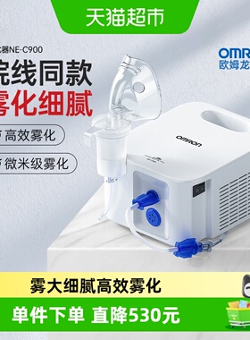 欧姆龙NEC900医院同款雾化器家用儿童老人家庭用轻音低噪雾化机