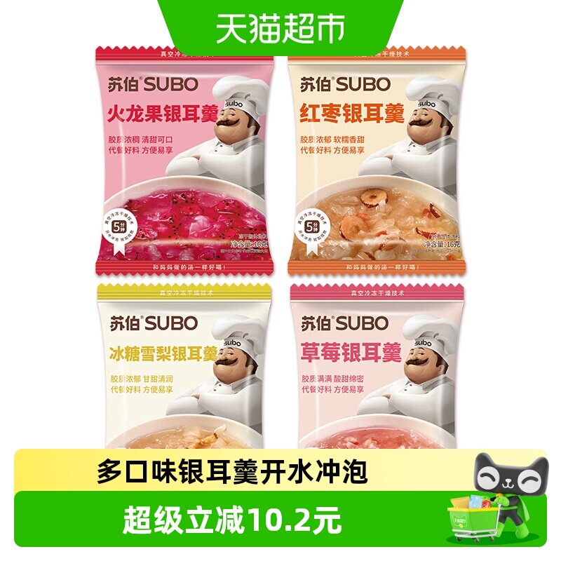 苏伯免煮银耳羹冻干营养新鲜食材清爽甜润草莓雪梨红枣火龙果汤