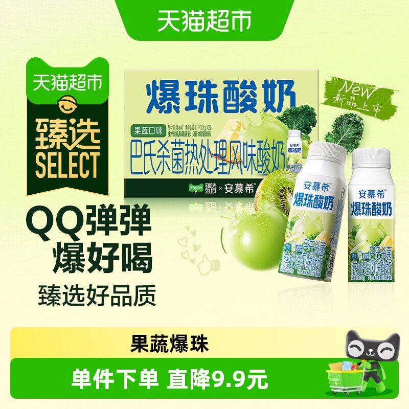 安慕希中秋礼盒爆珠酸奶200g*8瓶图片