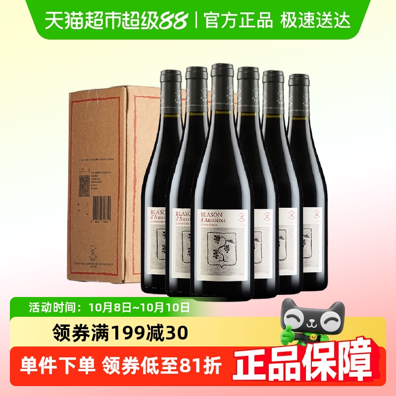 Lafite/拉菲奥希耶徽纹干红葡萄酒750ml*6瓶整箱AOC级法国红酒