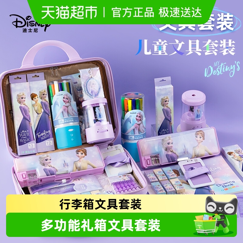 迪士尼密码手提箱文具套装全套