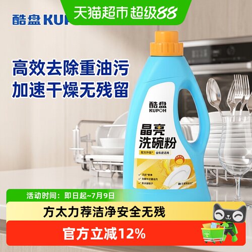 酷盘洗碗粉洗碗机除菌1000g