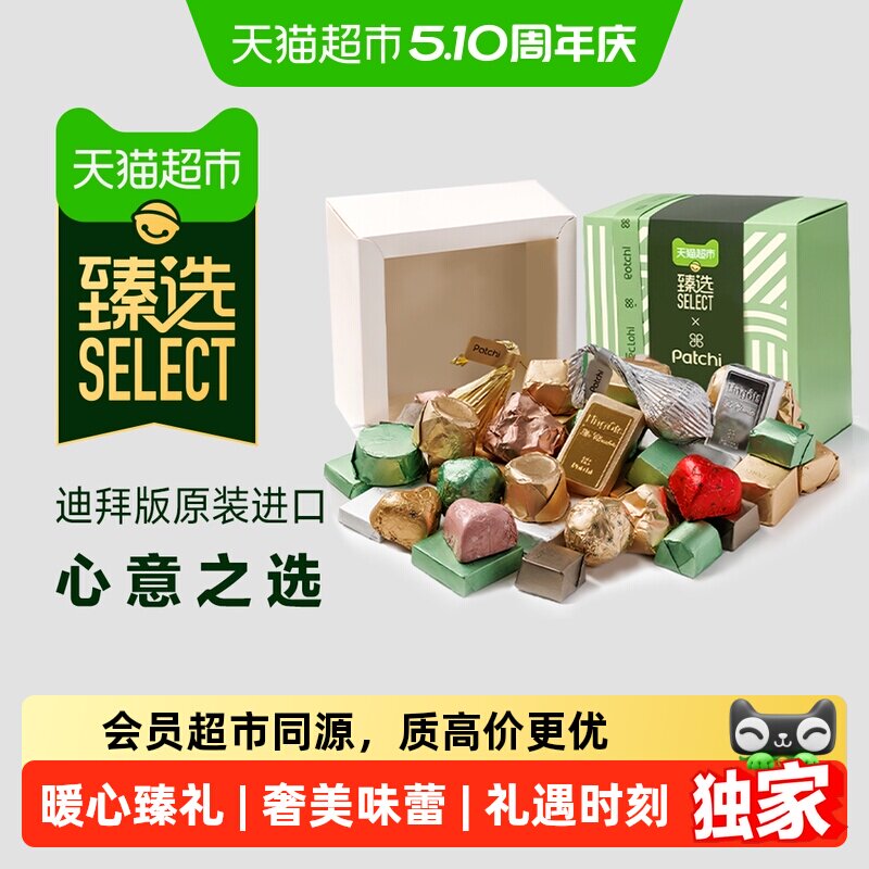 【臻选】Patchi芭驰迪拜版进口巧克力高端礼盒休闲零食礼物伴手礼