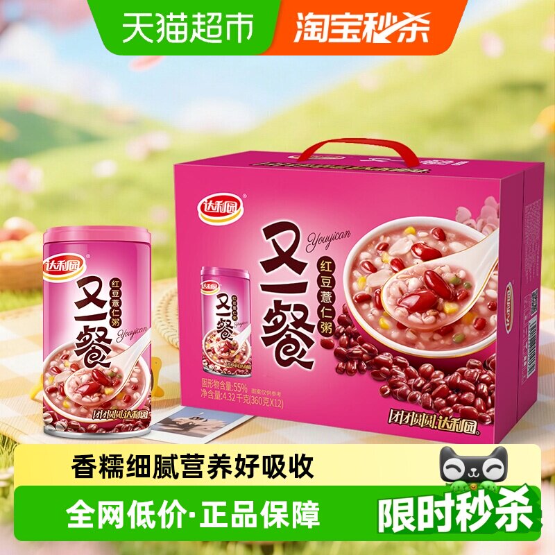 达利园又一餐红豆薏仁八宝粥即食送礼分享装礼品