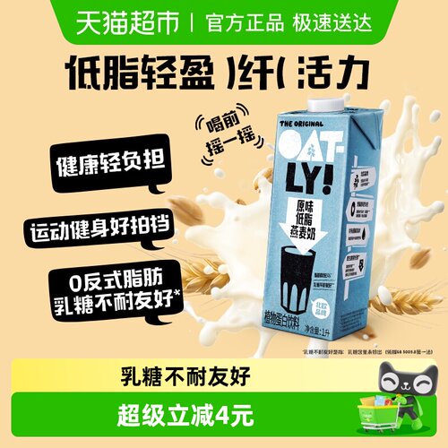 OATLY原味低脂燕麦奶饮料1L×1瓶