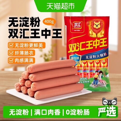 双汇王中王无淀粉火腿肠400g/袋
