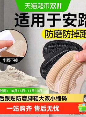 JvBV安踏运动鞋男鞋防掉跟贴