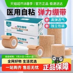 海氏海诺医用自粘弹力绷带护指写字弹性胶布剧烈运动关节固定绑带