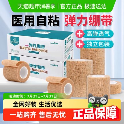 海氏海诺医用自粘弹力绷带护指写字弹性胶布剧烈运动关节固定绑带