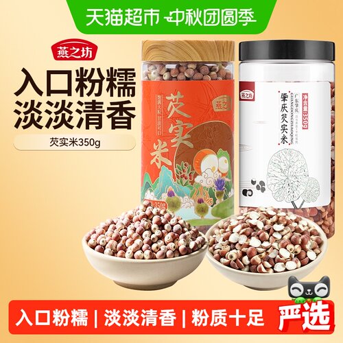 燕之坊肇庆芡实米健康简单易做
