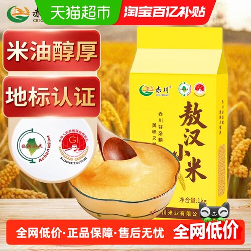 赤川敖汉黄小米1kg×1袋×1组