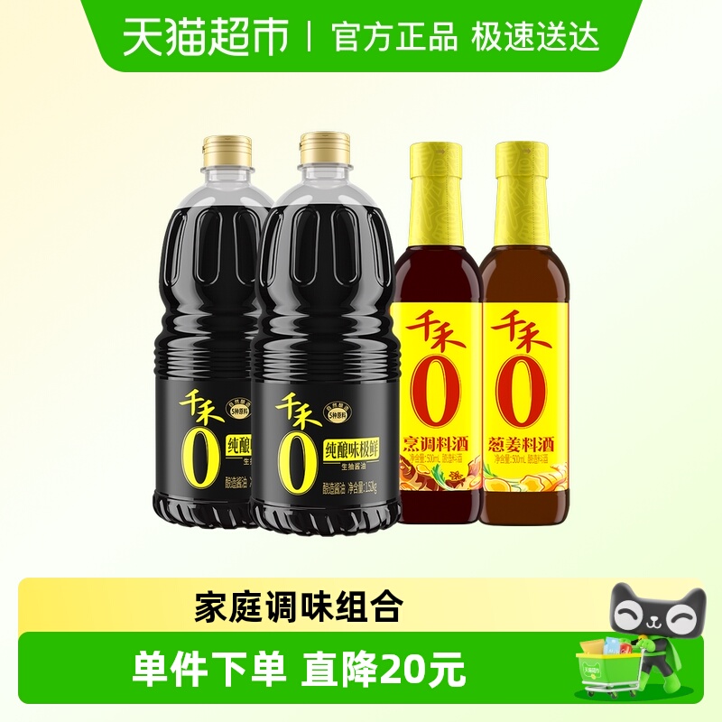 千禾调味量贩组合装