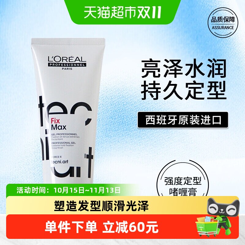 欧莱雅(LOREAL)啫喱劲能定型啫喱200mlpro定型男女士造型