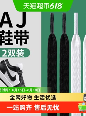 适用aj耐克鞋带黑色白色扁平不起球防滑防松耐用男女dunk板鞋鞋绳