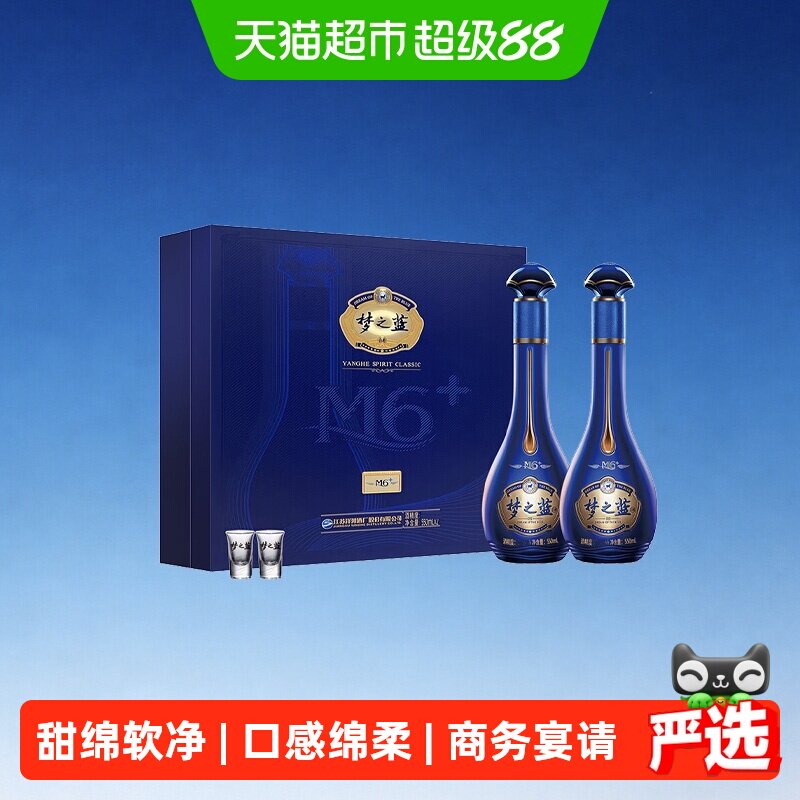 洋河梦之蓝M6+45度绵柔浓香白酒										