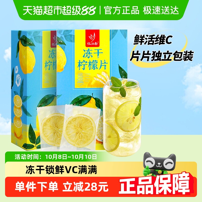 忆江南冻干柠檬片高VC