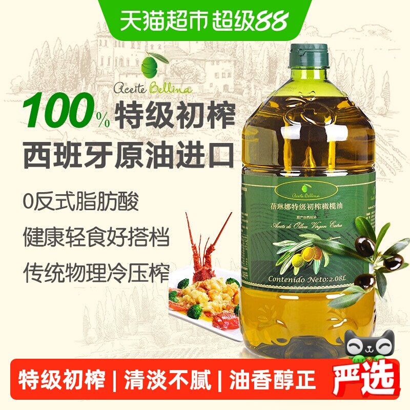 蓓琳娜欧洲原油进口100%特级初榨橄榄油2.08L轻食家用炒菜食用油