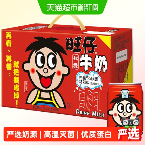 旺旺旺仔牛奶浓浓奶香245ml*10罐