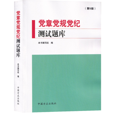 党章测试题库纪检监察工作最新版