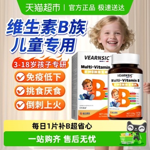 儿童复合多种维生素b族咀嚼片b1b2b6b12青少年免疫力官方店旗舰