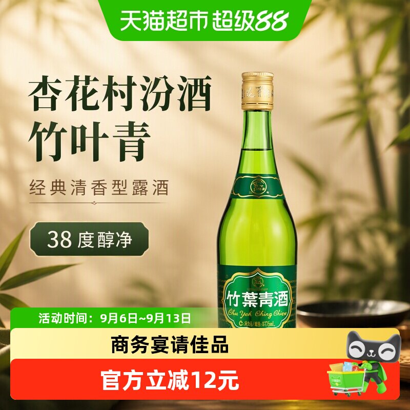 竹叶青酒山西杏花村汾酒玻竹38度475ml单瓶露酒清香型酒