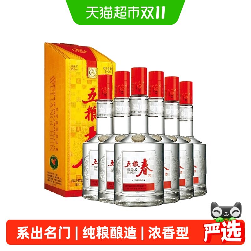 五粮液股份五粮春一代浓香型白酒45度500ml*6瓶整箱送礼宴请