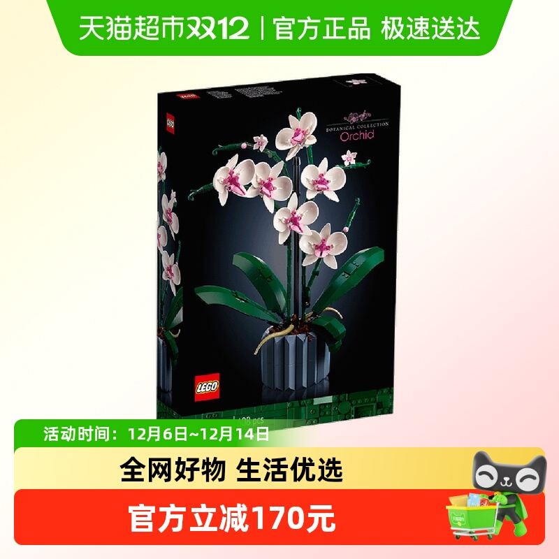 乐高兰花积木玩具生日礼物1盒