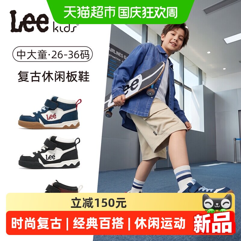 LeeKids高帮板鞋时尚潮流运动鞋