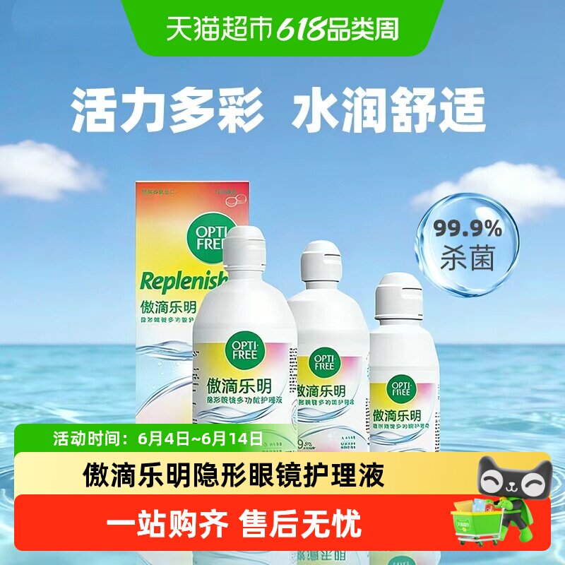 爱尔康傲滴乐明隐形眼镜护理液美瞳清洗液杀菌消毒大小瓶便携装