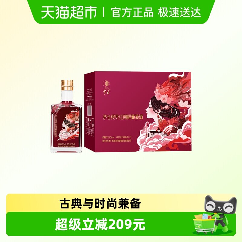 茅台山海凤凰（绝色红颜）鲜葡萄酒马瑟兰干红葡萄酒整箱装