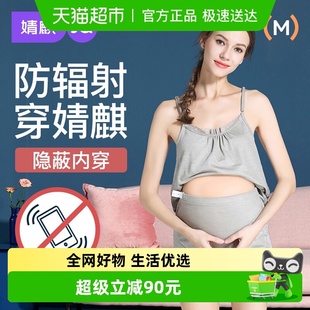 上班隐形电脑四季 怀孕期衣服吊带内裤 肚兜正品 婧麒防辐射服孕妇装