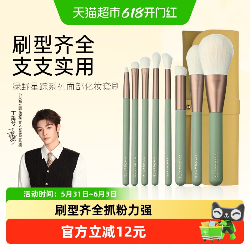 【丁禹兮同款】尔木萄绿野星踪化妆刷套装8支软毛散粉刷不易吃粉