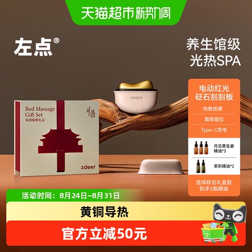 左点砭石电动红光面部愉悦刮刮板