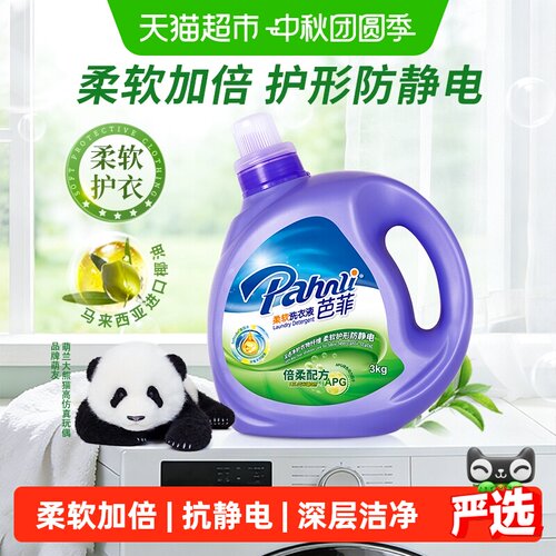 Pahnli芭菲洗衣液柔软护色3kg